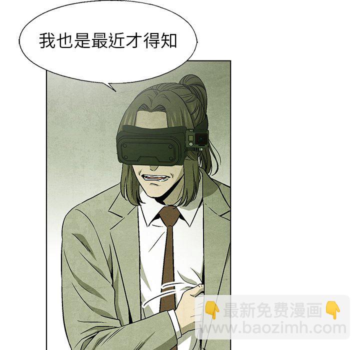 《腥红之眼》第 75 话 第43页