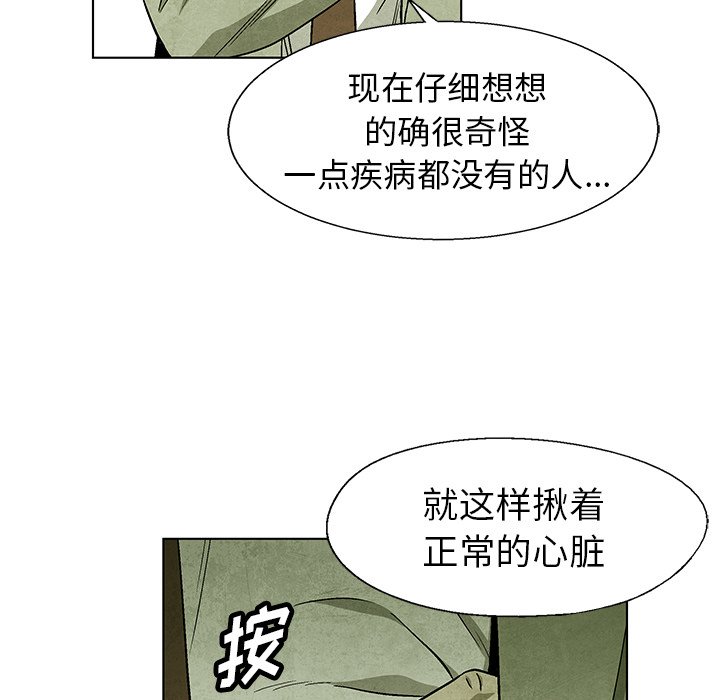 《腥红之眼》第 75 话 第44页