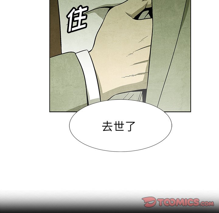 《腥红之眼》第 75 话 第45页