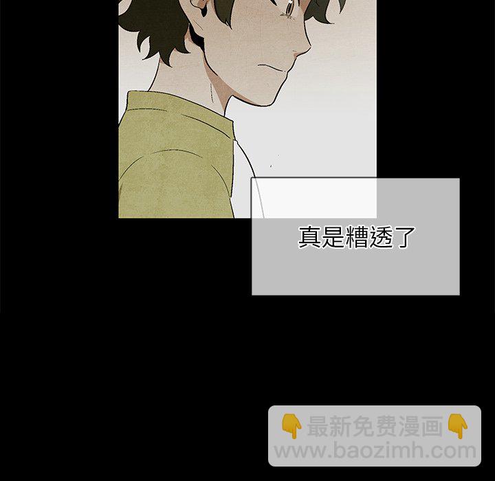 《腥红之眼》第 75 话 第6页