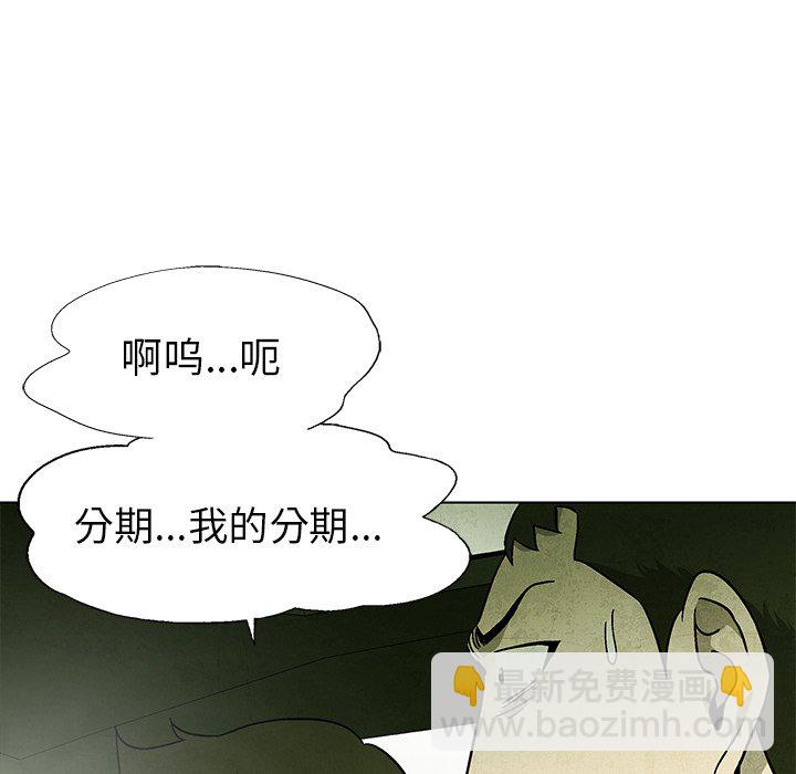 《腥红之眼》第 73 话 第13页