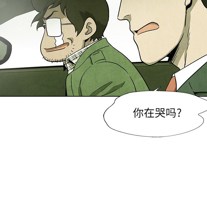 《腥红之眼》第 73 话 第14页