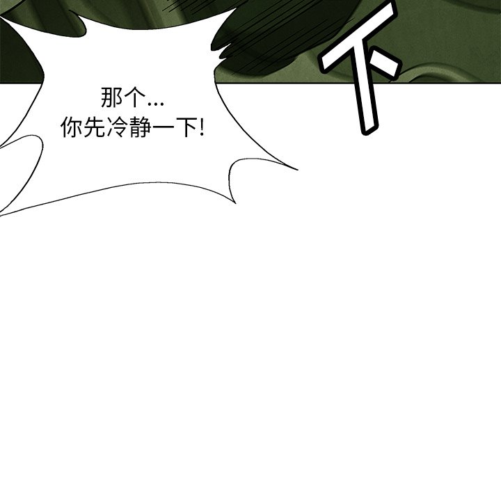 《腥红之眼》第 73 话 第21页