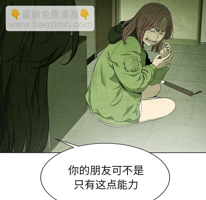 《腥红之眼》第 73 话 第39页