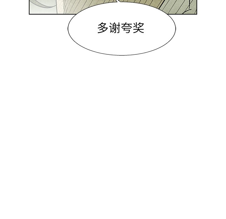 《腥红之眼》第 73 话 第43页