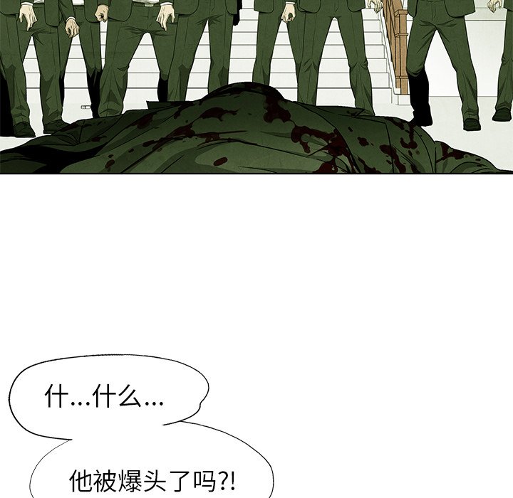 《腥红之眼》第 73 话 第46页