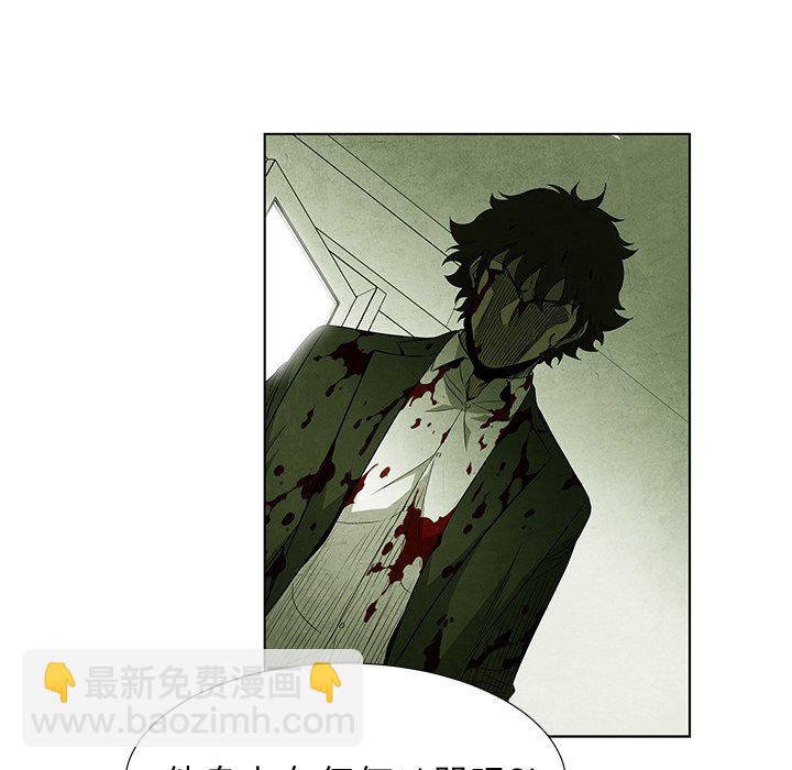 《腥红之眼》第 73 话 第48页