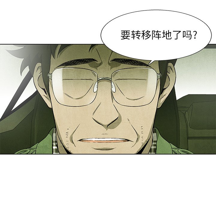 《腥红之眼》第 73 话 第8页