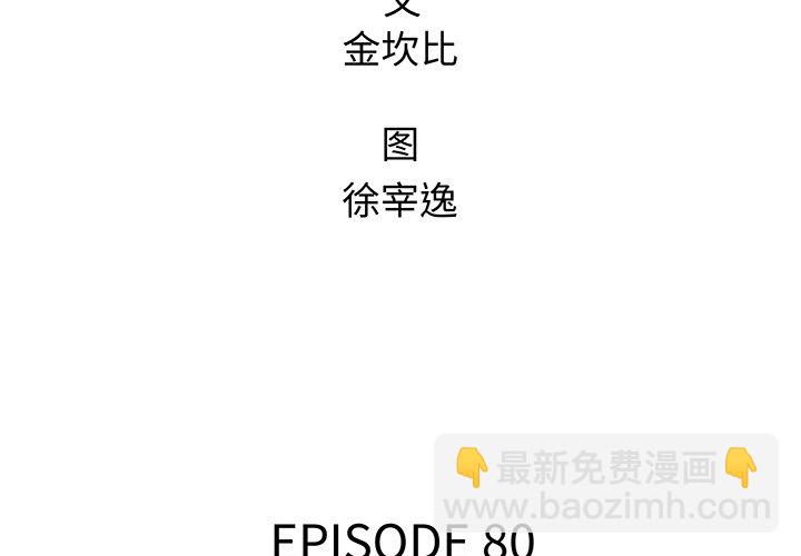 《腥红之眼》第 80 话 第2页