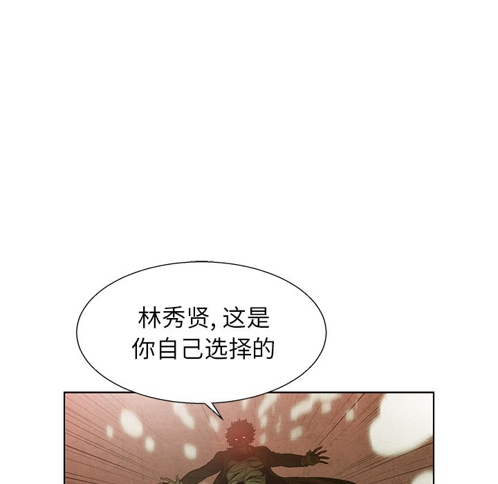 《腥红之眼》第 80 话 第7页