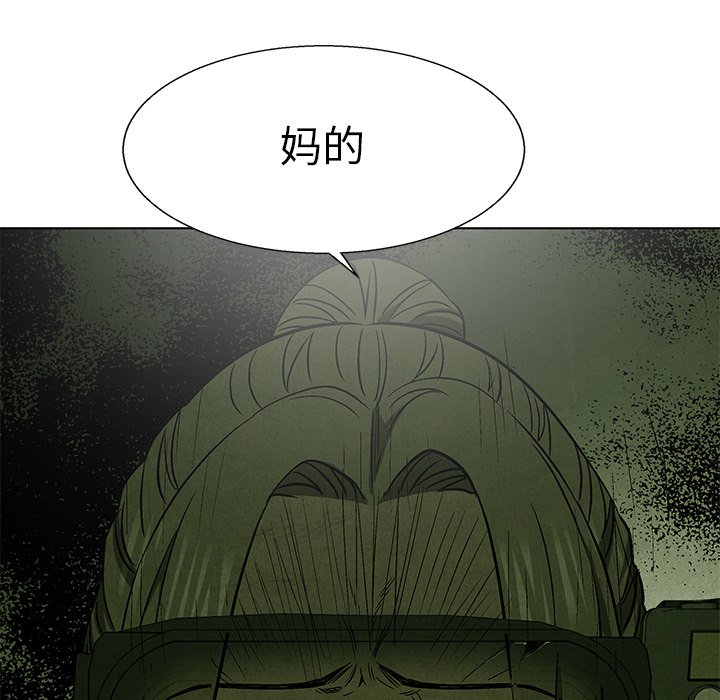 《腥红之眼》第 79 话 第10页