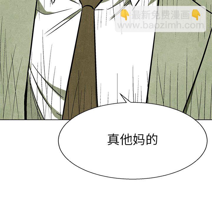 《腥红之眼》第 79 话 第12页