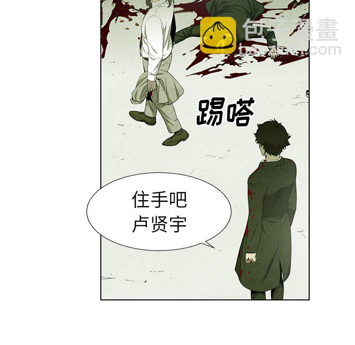 《腥红之眼》第 79 话 第15页