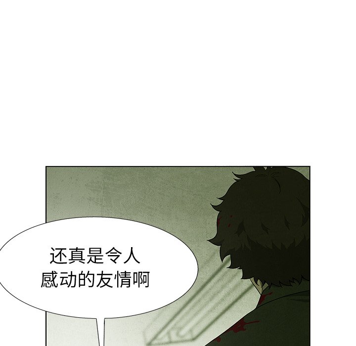 《腥红之眼》第 79 话 第19页