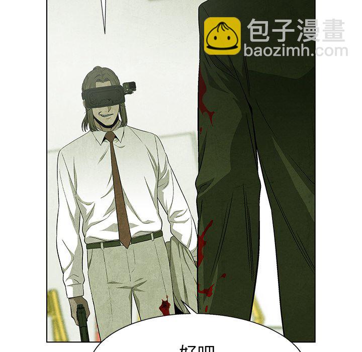 《腥红之眼》第 79 话 第20页