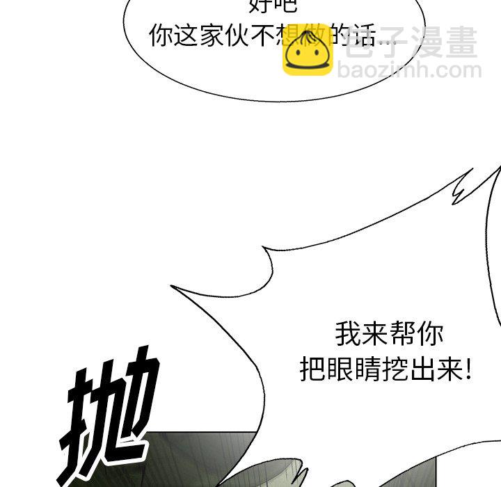 《腥红之眼》第 79 话 第21页