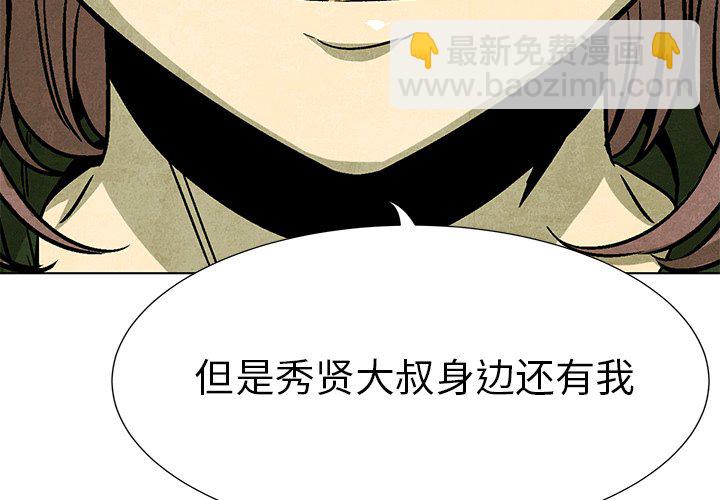 《腥红之眼》第 79 话 第4页