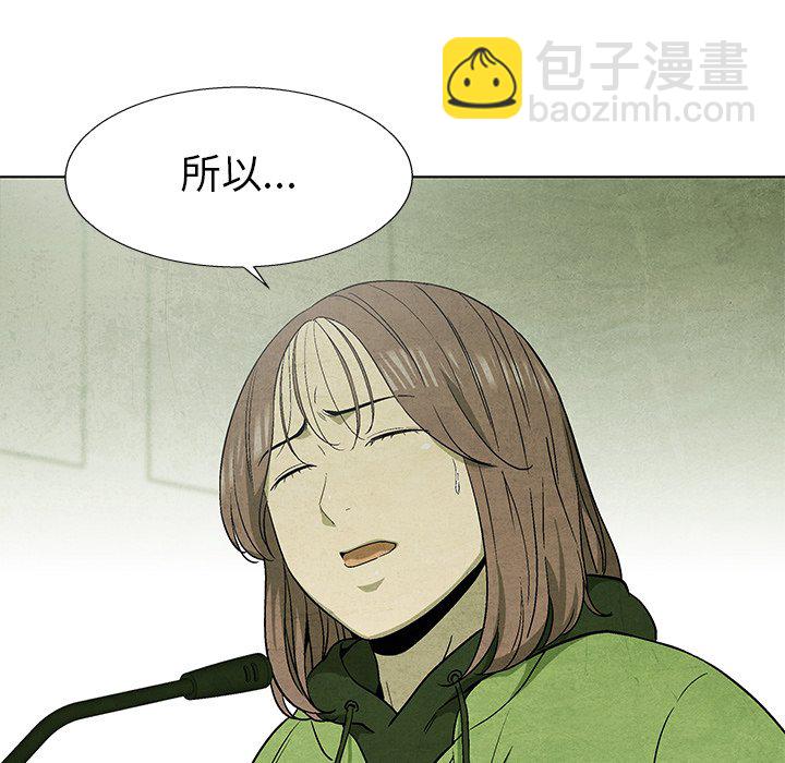 《腥红之眼》第 78 话 第13页