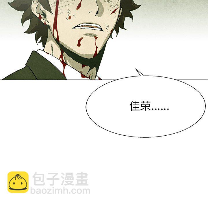 《腥红之眼》第 78 话 第18页
