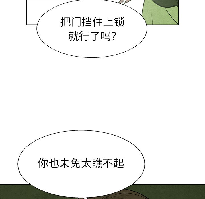 《腥红之眼》第 78 话 第23页