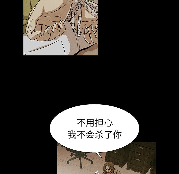 《腥红之眼》第 78 话 第38页
