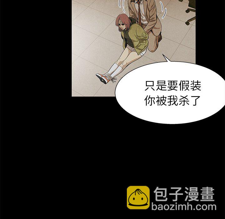 《腥红之眼》第 78 话 第39页