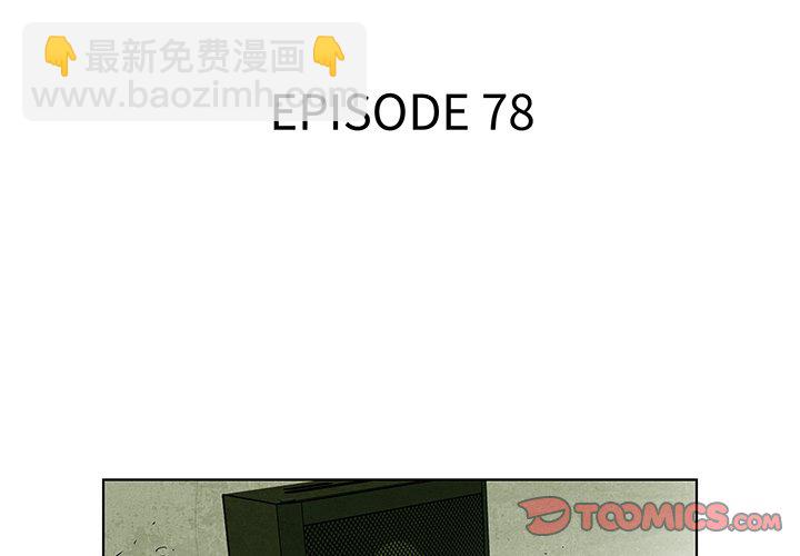 《腥红之眼》第 78 话 第3页