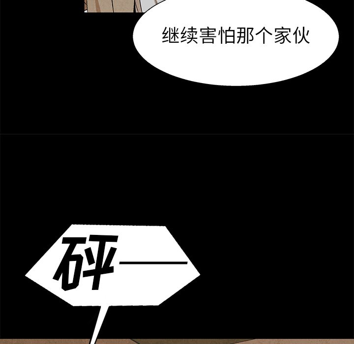 《腥红之眼》第 78 话 第44页