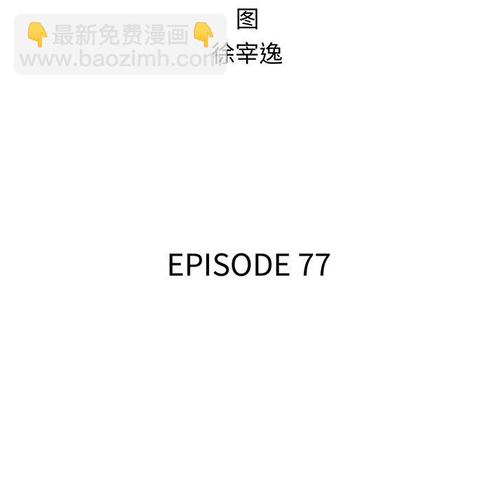 《腥红之眼》第 77 话 第16页