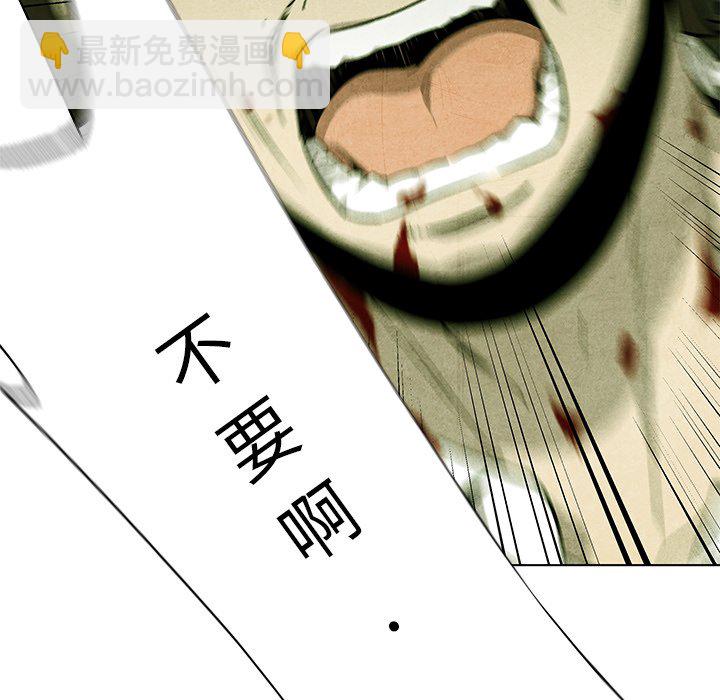 《腥红之眼》第 77 话 第20页