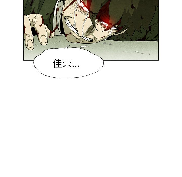 《腥红之眼》第 77 话 第25页