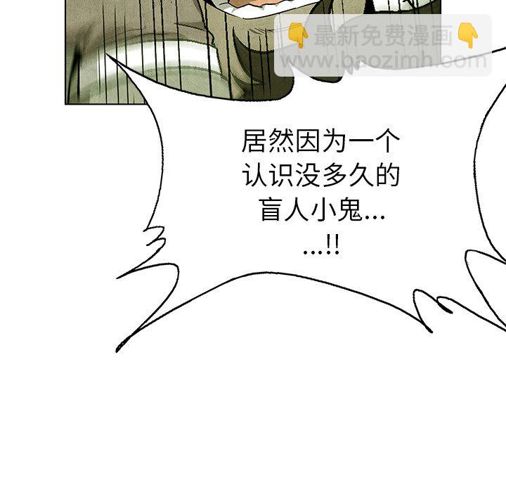 《腥红之眼》第 77 话 第30页