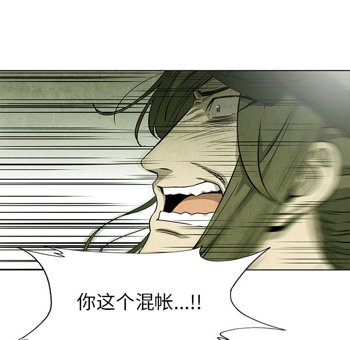 《腥红之眼》第 77 话 第34页