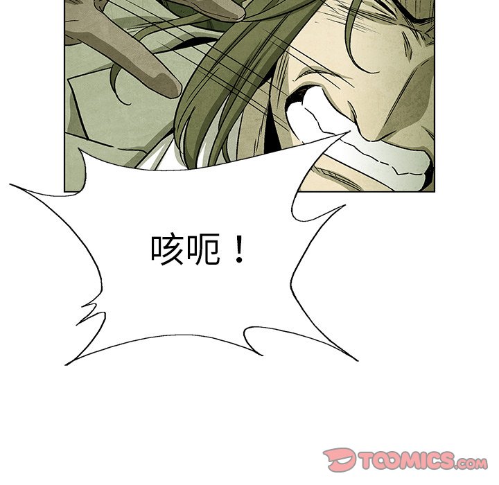 《腥红之眼》第 77 话 第38页