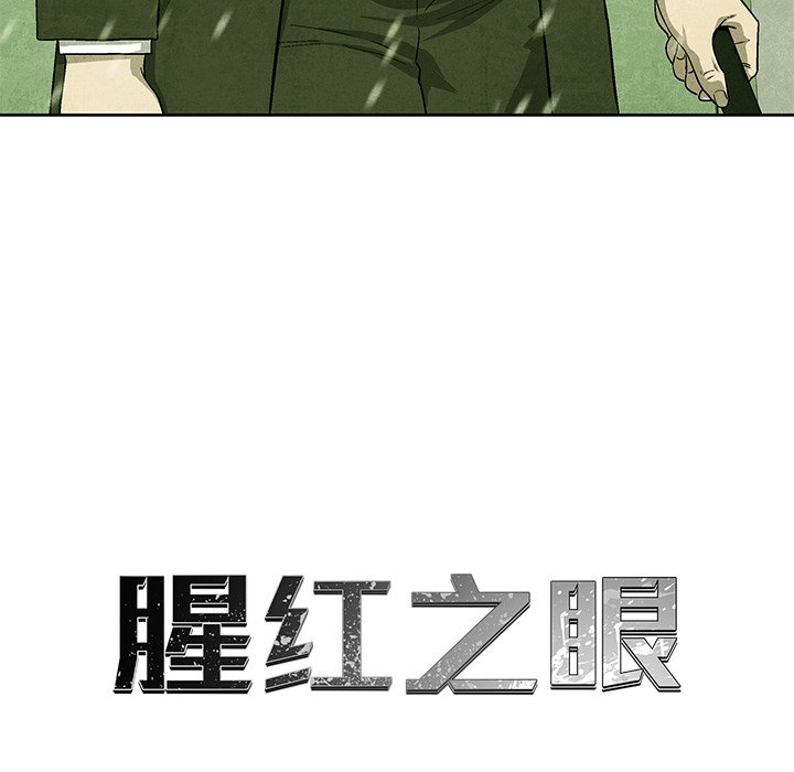 《腥红之眼》第 81 话 第10页