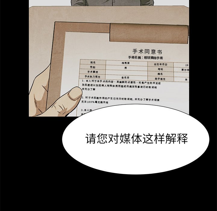《腥红之眼》第 81 话 第30页