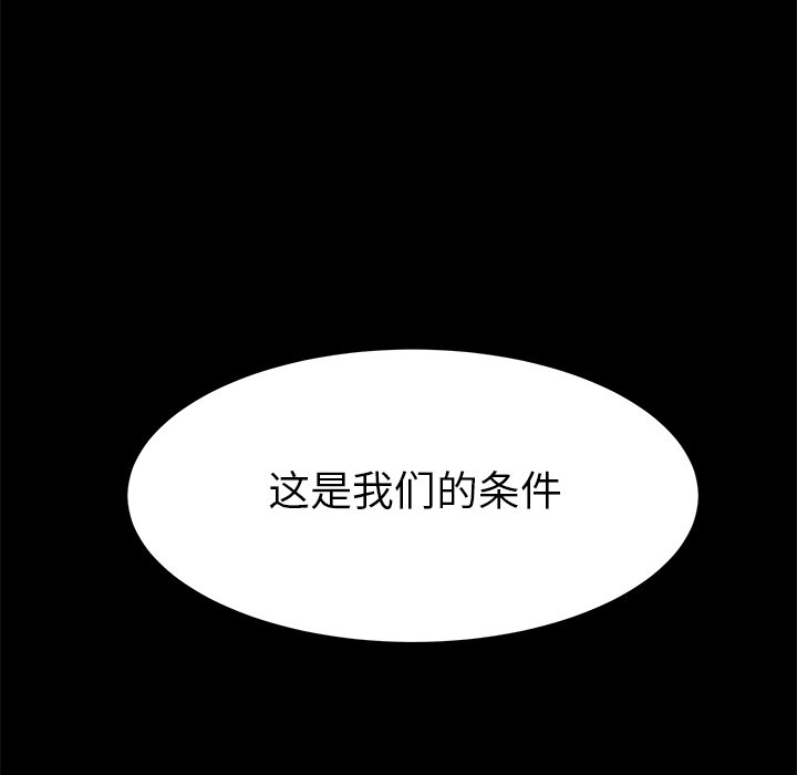 《腥红之眼》第 81 话 第31页