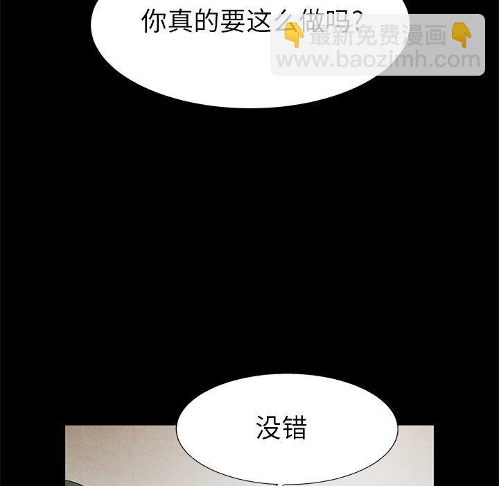 《腥红之眼》第 81 话 第39页