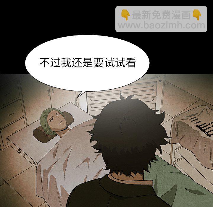 《腥红之眼》第 81 话 第42页