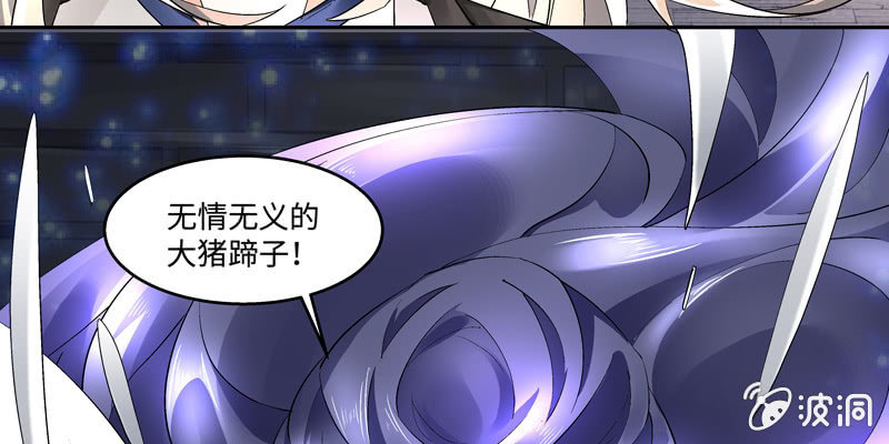《神枪异妖传》第二话 第13页