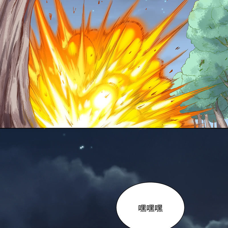 《神枪异妖传》序章 第32页
