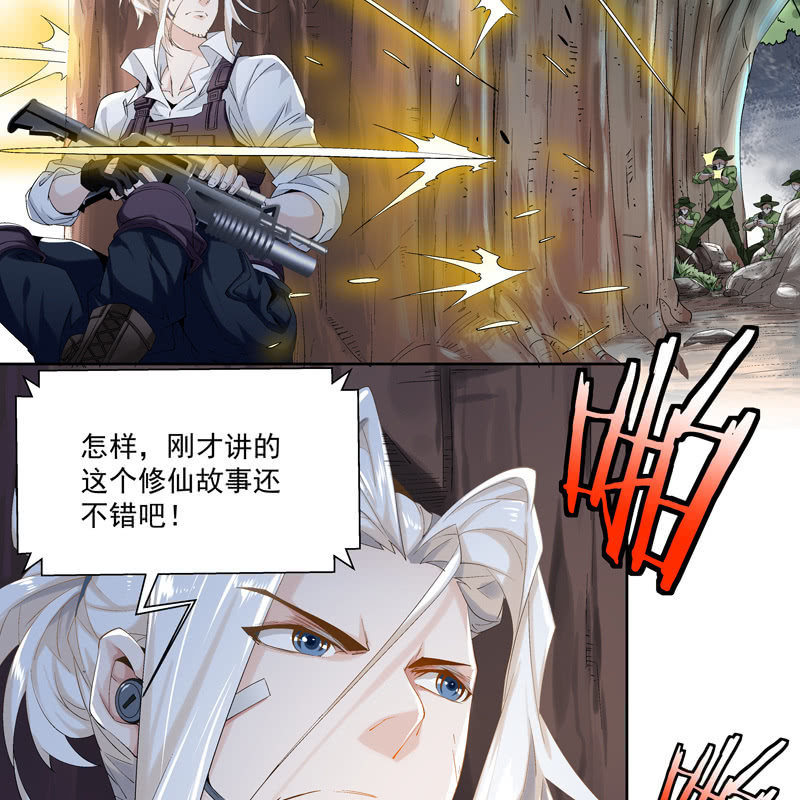 《神枪异妖传》序章 第7页