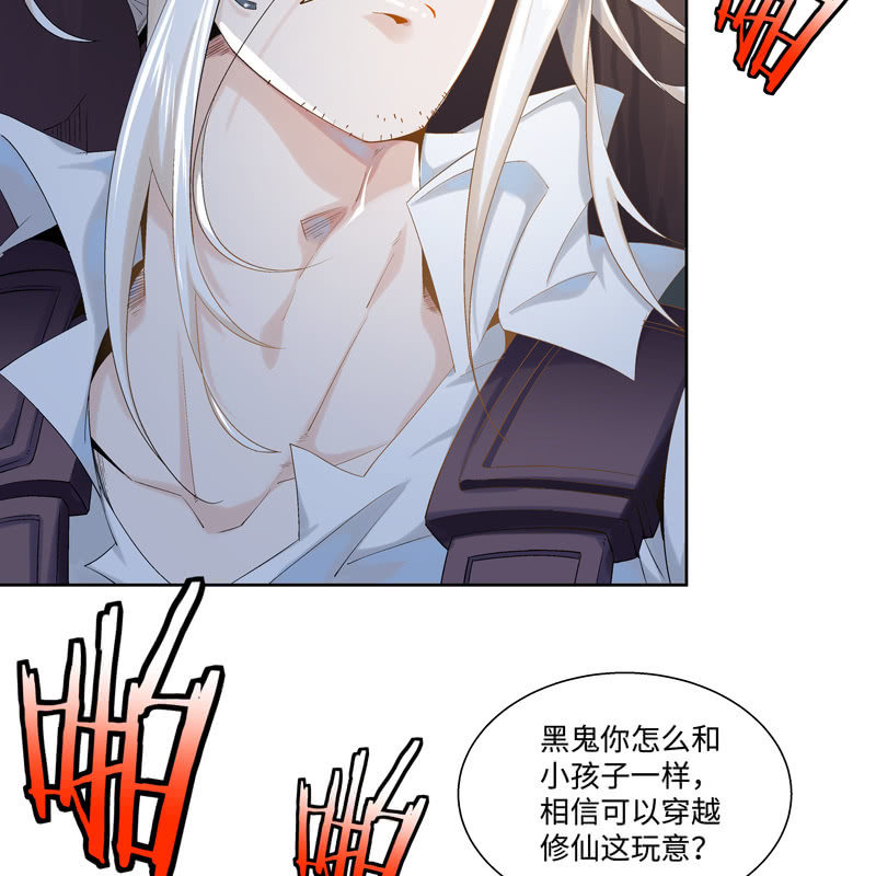 《神枪异妖传》序章 第8页