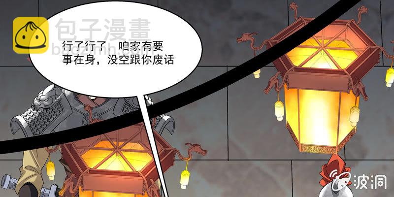 《神枪异妖传》第一话 第29页