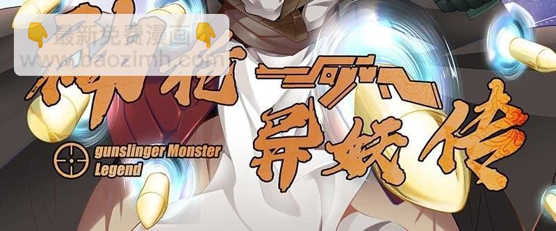 《神枪异妖传》第一话 第3页