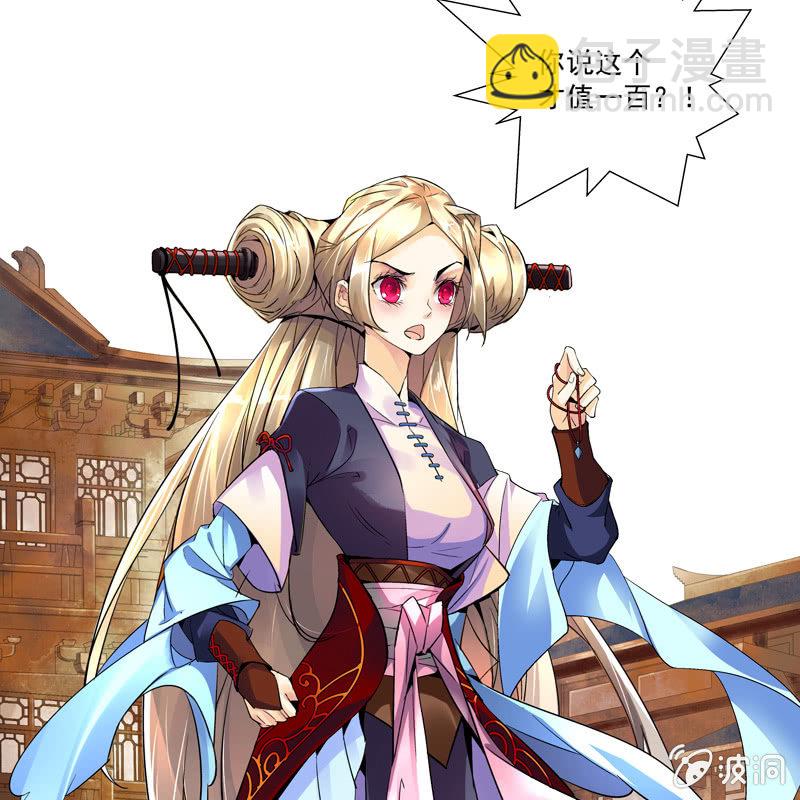 《神枪异妖传》第五话 第13页