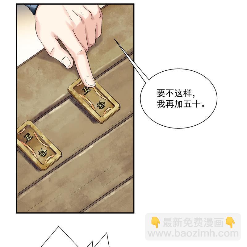 《神枪异妖传》第五话 第16页