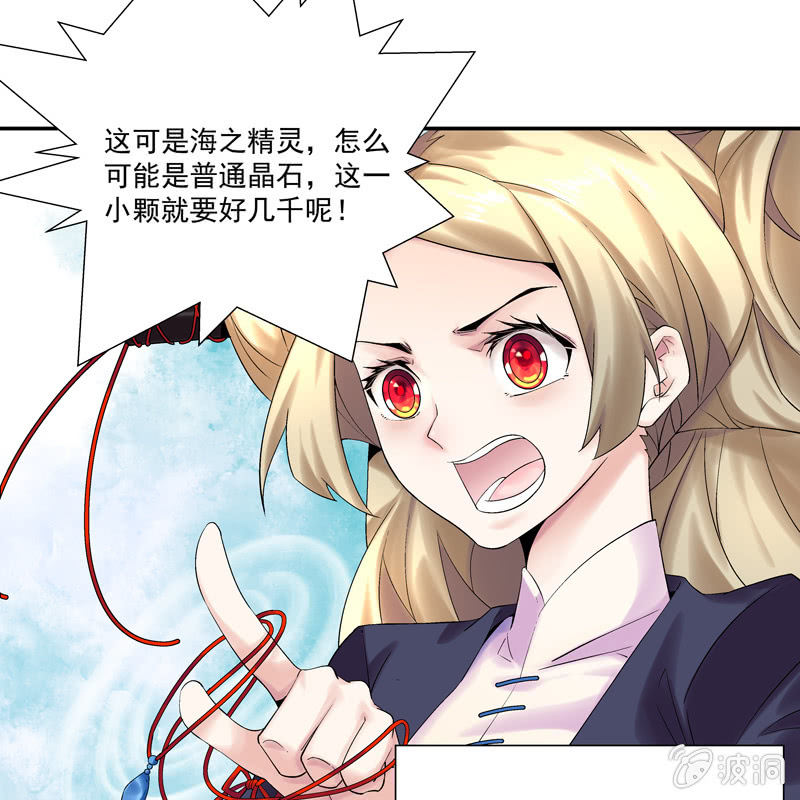 《神枪异妖传》第五话 第17页
