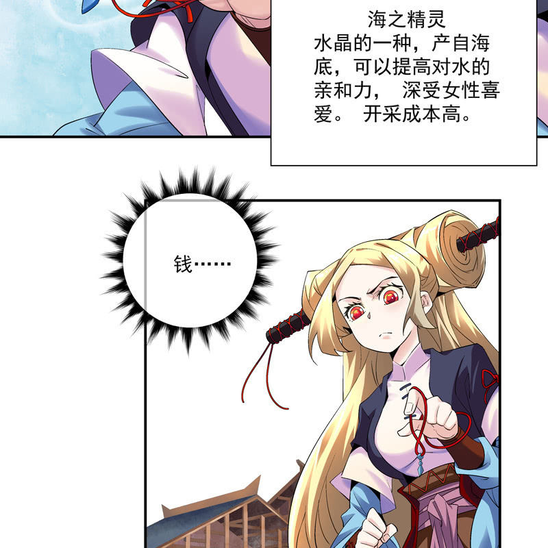 《神枪异妖传》第五话 第18页
