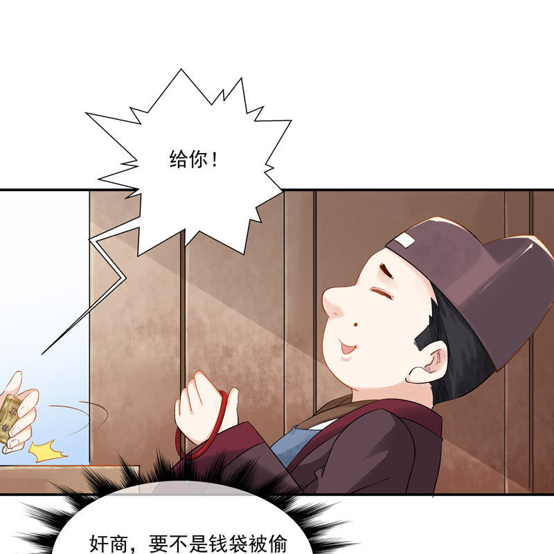 《神枪异妖传》第五话 第20页